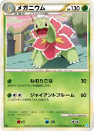 Méganium 008/070 — SoulSilver Collection — Carte Pokémon Japonaise