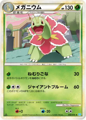Méganium 008/070 — SoulSilver Collection — Carte Pokémon Japonaise