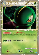Méganium 009/070 — SoulSilver Collection — Carte Pokémon Japonaise