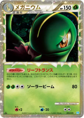 Méganium 009/070 — SoulSilver Collection — Carte Pokémon Japonaise