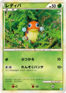 Coxy 010/070 — SoulSilver Collection — Carte Pokémon Japonaise