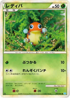 Coxy 010/070 — SoulSilver Collection — Carte Pokémon Japonaise