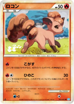 Goupix 012/070 — SoulSilver Collection — Carte Pokémon Japonaise