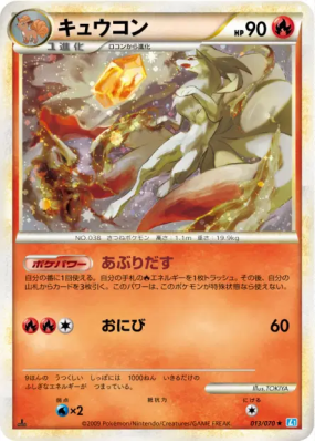 Feunard 013/070 — SoulSilver Collection — Carte Pokémon Japonaise