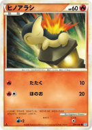 Héricendre 014/070 — SoulSilver Collection — Carte Pokémon Japonaise