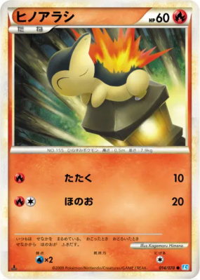 Héricendre 014/070 — SoulSilver Collection — Carte Pokémon Japonaise