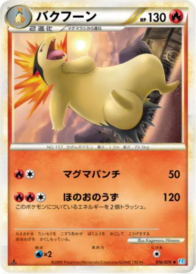 Typhlosion 016/070 — SoulSilver Collection — Carte Pokémon Japonaise