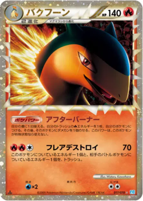 Typhlosion 017/070 — SoulSilver Collection — Carte Pokémon Japonaise