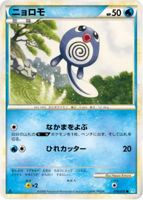 Ptitard 018/070 — SoulSilver Collection — Carte Pokémon Japonaise