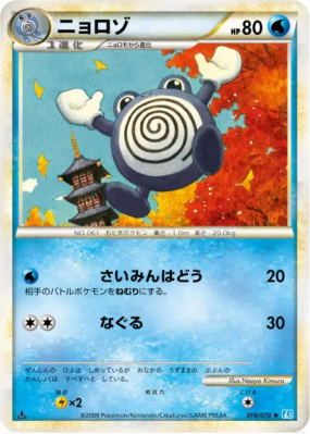 Têtarte 019/070 — SoulSilver Collection — Carte Pokémon Japonaise