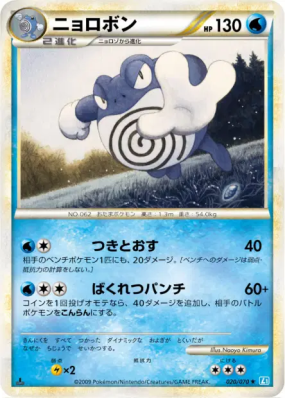 Tartard 020/070 — SoulSilver Collection — Carte Pokémon Japonaise