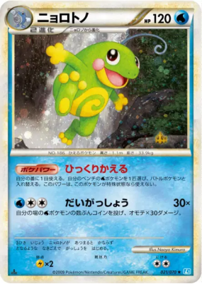 Tarpaud 021/070 — SoulSilver Collection — Carte Pokémon Japonaise