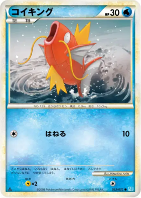 Magicarpe 022/070 — SoulSilver Collection — Carte Pokémon Japonaise
