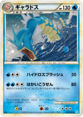 Léviator 023/070 — SoulSilver Collection — Carte Pokémon Japonaise