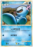 Axoloto 026/070 — SoulSilver Collection — Carte Pokémon Japonaise