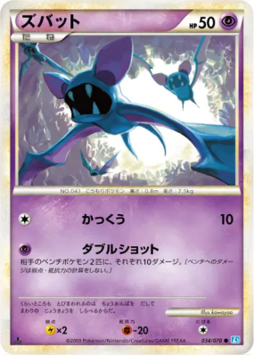 Nosferapti 034/070 — SoulSilver Collection — Carte Pokémon Japonaise