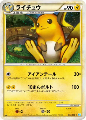 Raichu 033/070 — SoulSilver Collection — Carte Pokémon Japonaise