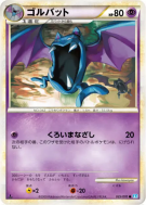 Nosferalto 035/070 — SoulSilver Collection — Carte Pokémon Japonaise