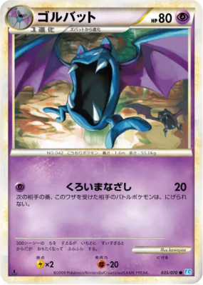 Nosferalto 035/070 — SoulSilver Collection — Carte Pokémon Japonaise