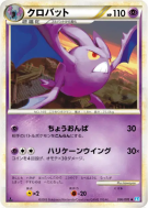Nostenfer 036/070 — SoulSilver Collection — Carte Pokémon Japonaise
