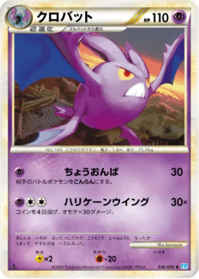 Nostenfer 036/070 — SoulSilver Collection — Carte Pokémon Japonaise