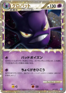 Nostenfer 037/070 — SoulSilver Collection — Carte Pokémon Japonaise