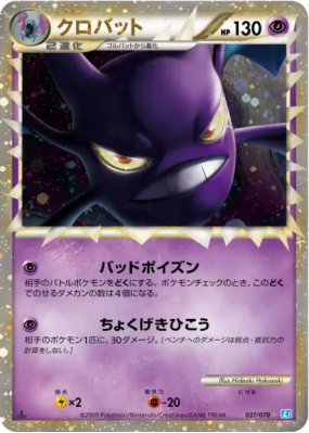 Nostenfer 037/070 — SoulSilver Collection — Carte Pokémon Japonaise