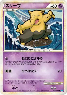 Soporifik 038/070 — SoulSilver Collection — Carte Pokémon Japonaise