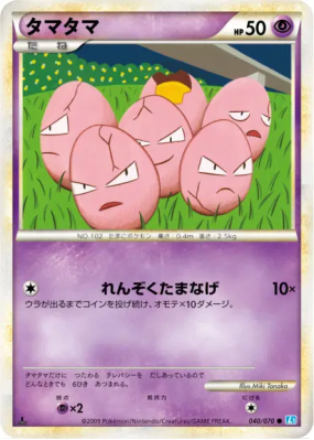 Noeunoeuf 040/070 — SoulSilver Collection — Carte Pokémon Japonaise