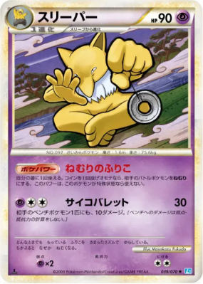 Hypnomade 039/070 — SoulSilver Collection — Carte Pokémon Japonaise