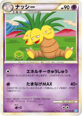 Noadkoko 041/070 — SoulSilver Collection — Carte Pokémon Japonaise