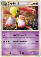 Xatu 043/070 — SoulSilver Collection — Carte Pokémon Japonaise