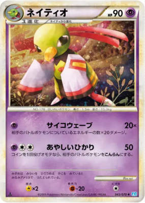 Xatu 043/070 — SoulSilver Collection — Carte Pokémon Japonaise