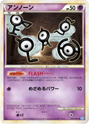 Zarbi 044/070 — SoulSilver Collection — Carte Pokémon Japonaise