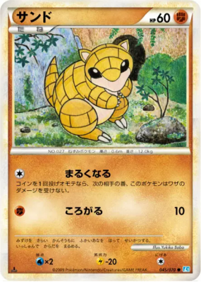Sabelette 045/070 — SoulSilver Collection — Carte Pokémon Japonaise