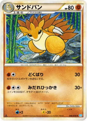 Sablaireau 046/070 — SoulSilver Collection — Carte Pokémon Japonaise