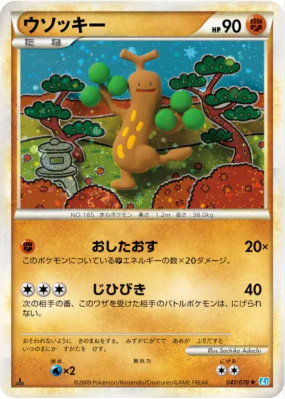 Simularbre 047/070 — SoulSilver Collection — Carte Pokémon Japonaise