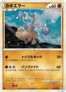 Kapoera 049/070 — SoulSilver Collection — Carte Pokémon Japonaise
