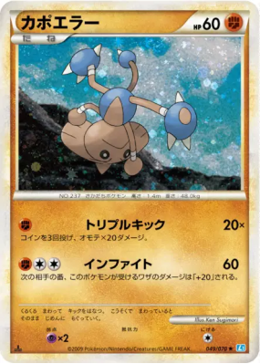 Kapoera 049/070 — SoulSilver Collection — Carte Pokémon Japonaise