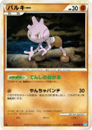 Debugant 048/070 — SoulSilver Collection — Carte Pokémon Japonaise