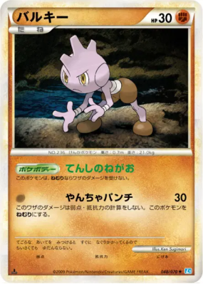 Debugant 048/070 — SoulSilver Collection — Carte Pokémon Japonaise
