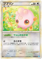 Toudoudou 050/070 — SoulSilver Collection — Carte Pokémon Japonaise