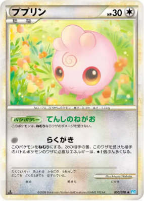 Toudoudou 050/070 — SoulSilver Collection — Carte Pokémon Japonaise