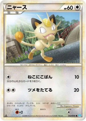 Miaouss 053/070 — SoulSilver Collection — Carte Pokémon Japonaise