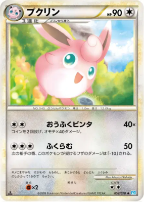 Grodoudou 052/070 — SoulSilver Collection — Carte Pokémon Japonaise