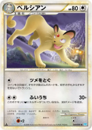 Persian 054/070 — SoulSilver Collection — Carte Pokémon Japonaise
