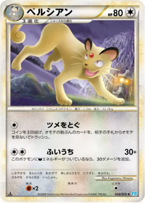 Persian 054/070 — SoulSilver Collection — Carte Pokémon Japonaise