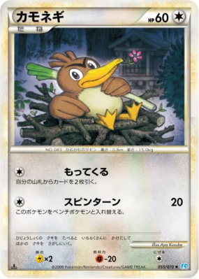 Canarticho 055/070 — SoulSilver Collection — Carte Pokémon Japonaise