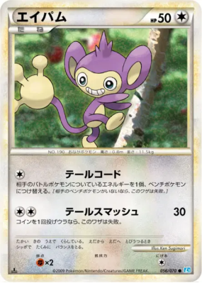 Capumain 056/070 — SoulSilver Collection — Carte Pokémon Japonaise