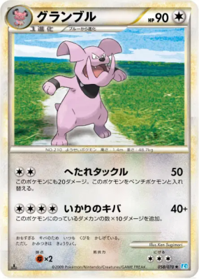Granbull 058/070 — SoulSilver Collection — Carte Pokémon Japonaise